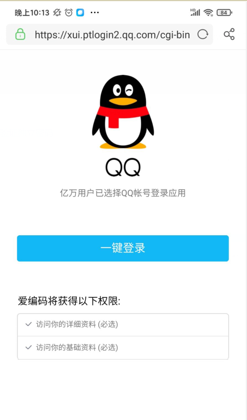 网站接入QQ登录注意事项 